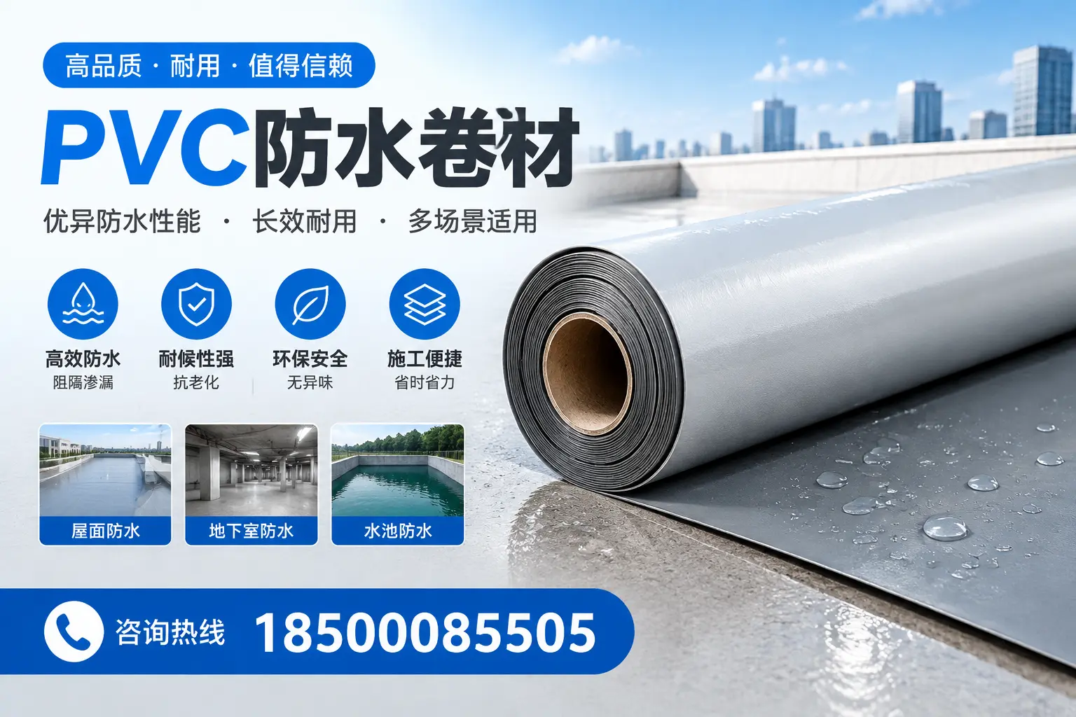 PVC防水卷材的市场竞争分析,金华品牌选择参考